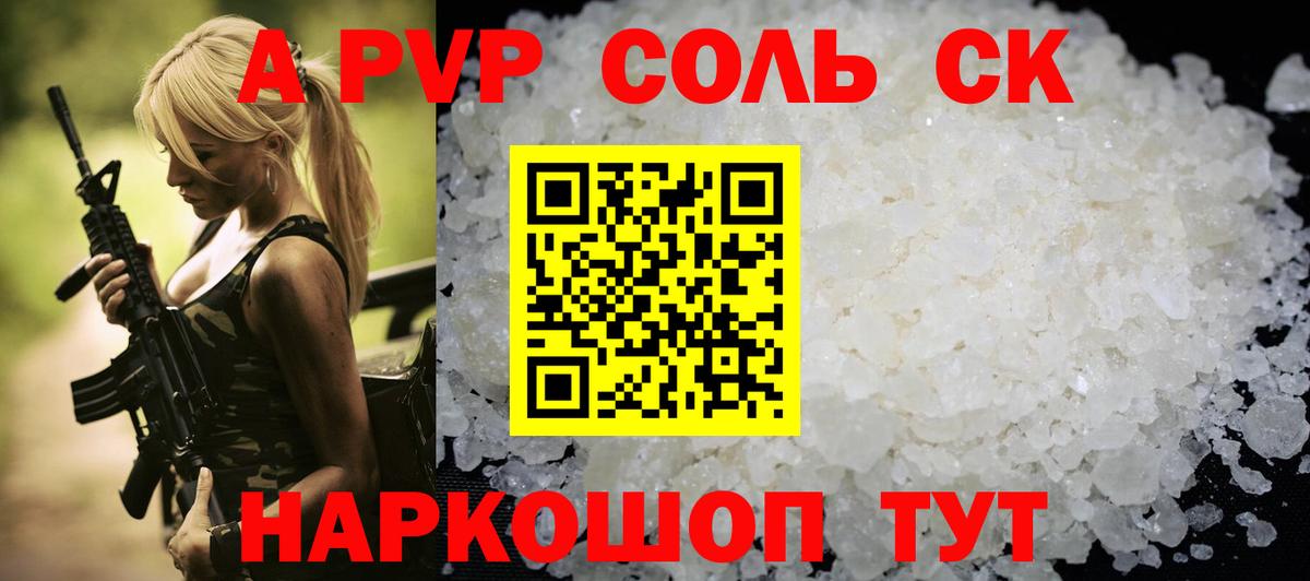 A-PVP VHQ  Вход с VPN  купить  цена  А ПВП  Альфа ПВП СК КРИС  Ялта 