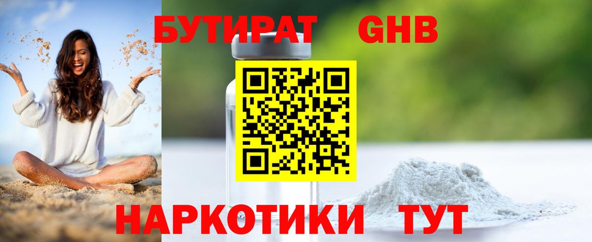 Бутират бутик Ялта