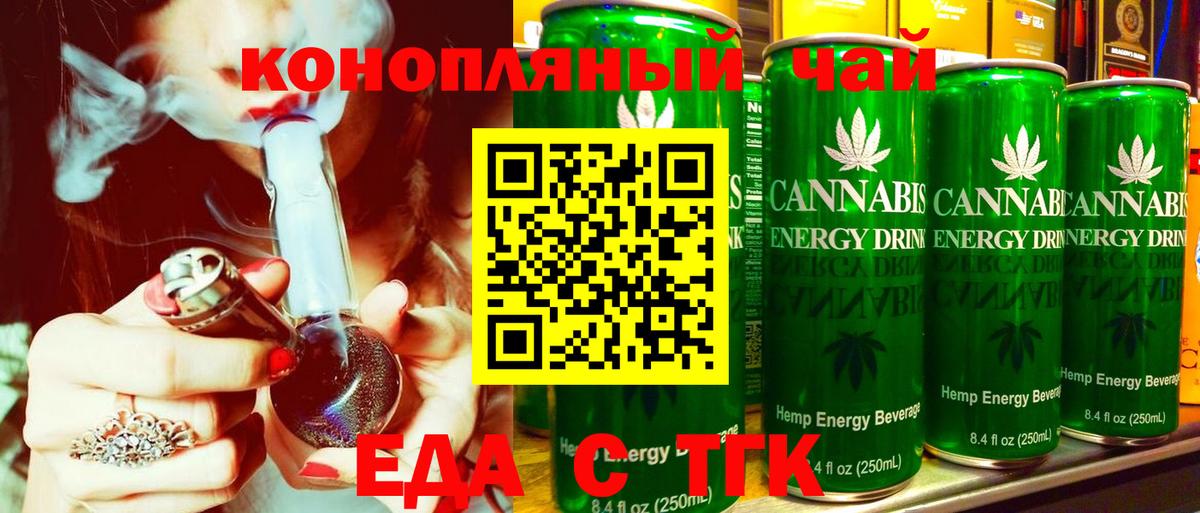 Еда ТГК марихуана Ялта