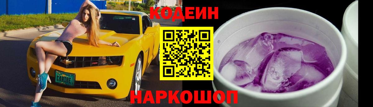 Кодеиновый сироп Lean напиток Lean (лин) Ялта