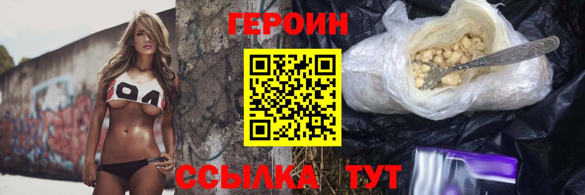 ГЕРОИН  Вход с VPN  Ялта  Героин афганец 