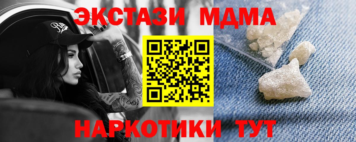 МДМА crystal  МДМА  Вход с VPN  Ялта  МДМА кристаллы 