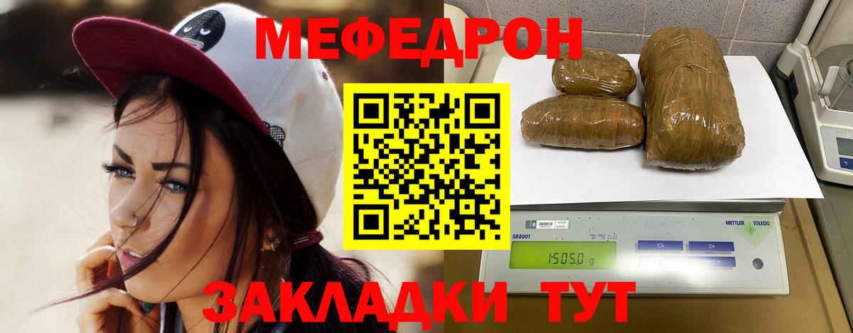 Меф мяу мяу  Ялта