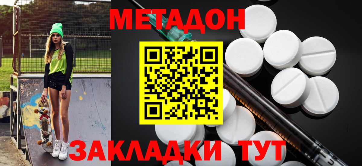 МЕТАДОН белоснежный  Вход с VPN  Ялта  МЕТАДОН мёд 