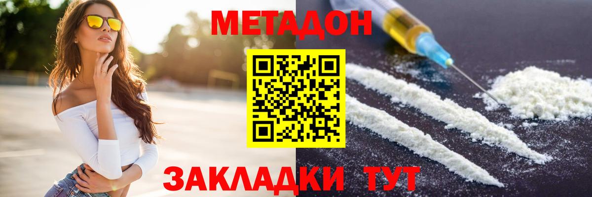 МЕТАДОН VHQ Ялта