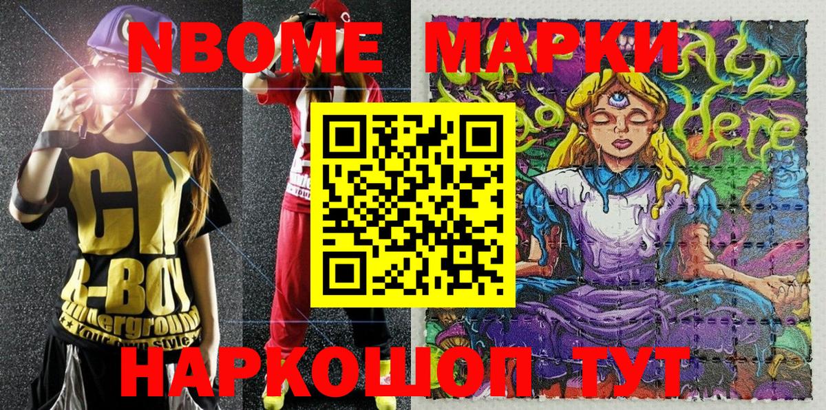 Наркотические марки 1,5мг Ялта