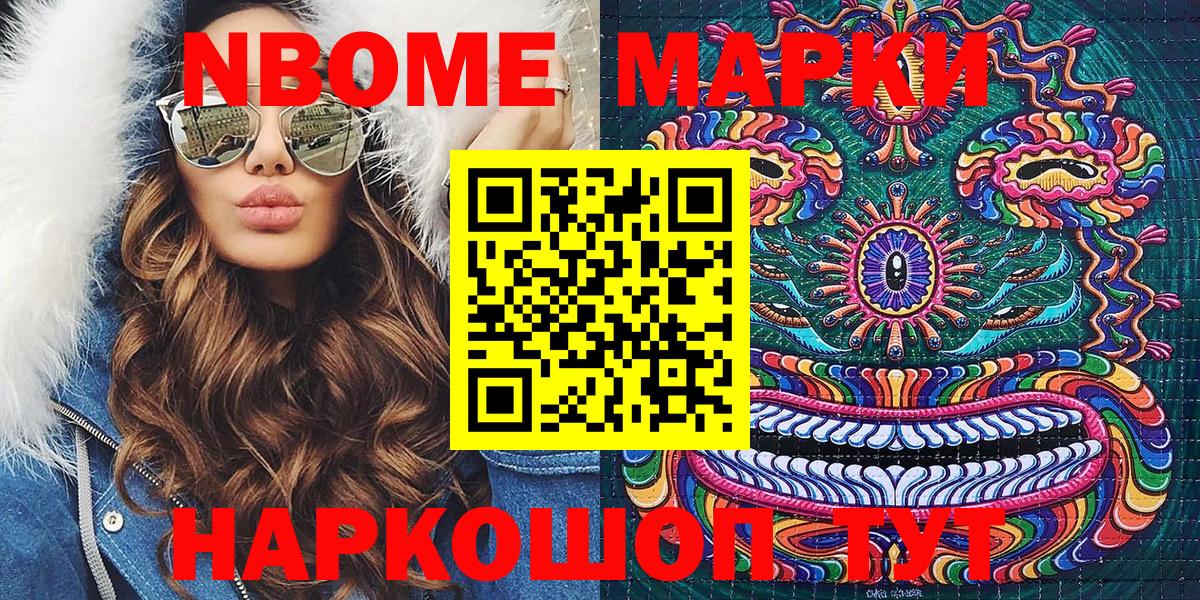 Марки 25I-NBOMe 1500мкг  Марки N-bome  Ялта  Вход с VPN 
