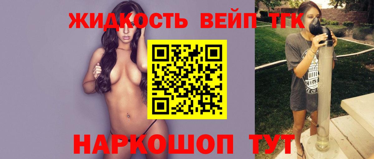 ТГК вейп Ялта